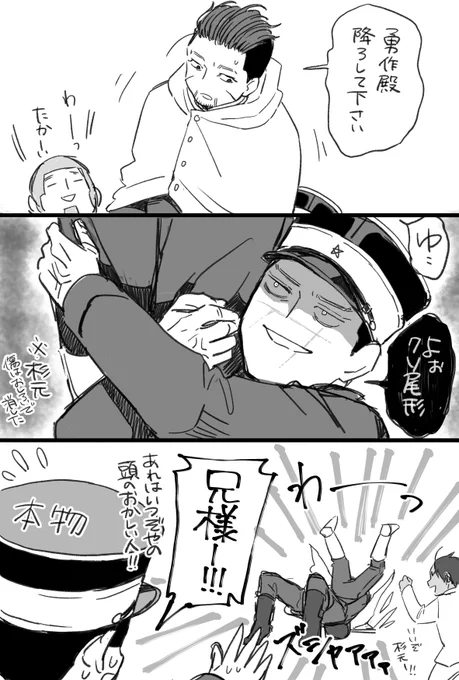 むむ?こいつ勇作ではないぞ⁉︎
(例のポスターネタ) 