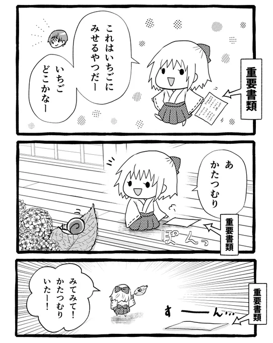 近侍が後に悲鳴をあげるやつ 