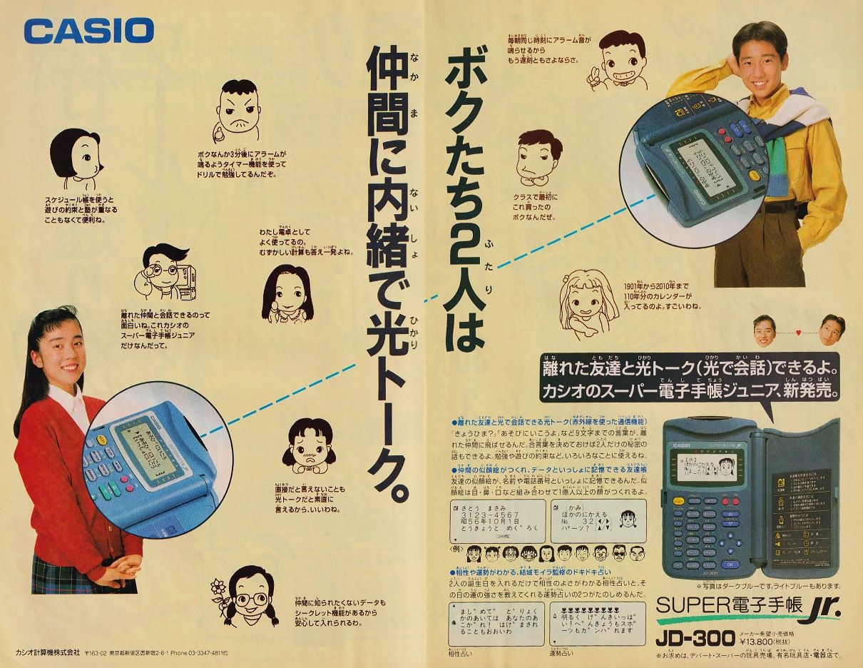1994年発売☆カシオ☆SUPER電子手帳Jr.☆PKバトルリーグ☆JD- 1994年発売☆カシオ☆SUPER電子手帳Jr.☆PKバトルリーグ☆JD-