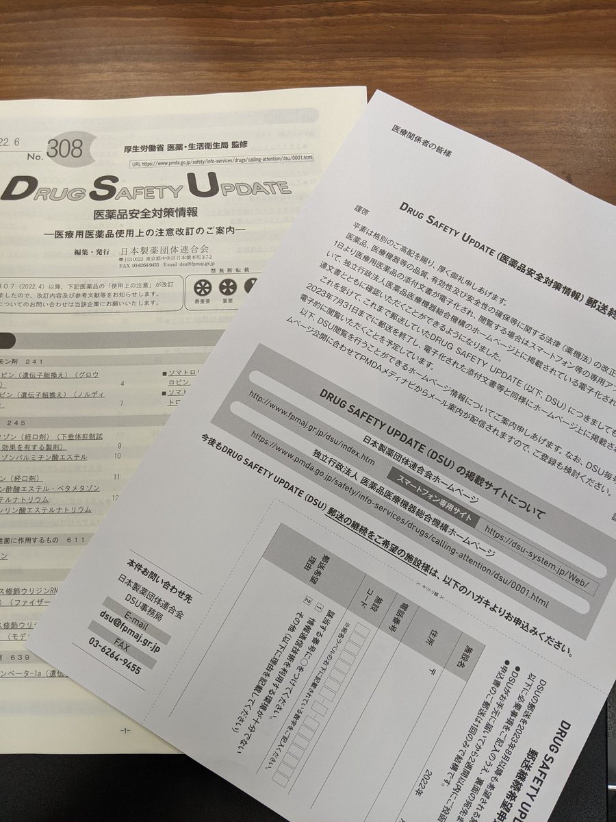 shonai_neuron's tweet photo. DSUが7月末で郵送終了とのこと。昔お世話になりましたがこれも時代の流れ、お疲れ様でした🙇#日薬連　#drugsafetyupdate #業務連絡 #ニューロン薬局庄内店 https://t.co/Smc1k2OiZc