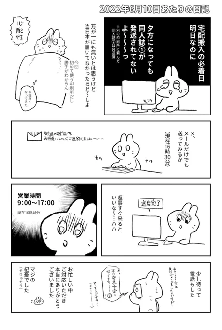 イベント前のオタクの日記描いた 