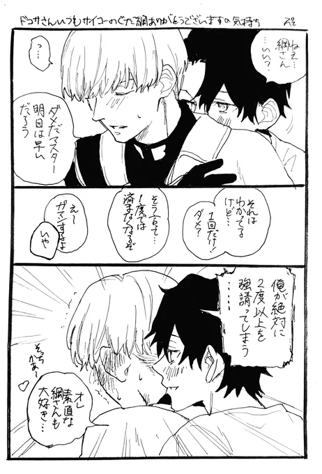 @open6464 (ツリーにお邪魔してすみません)一連のぐだ綱好きすぎる…………🫣と思っていたら手元に一枚できていたのでよろしければお収めください ほんと好きですありがとうございます エッチだ………… 