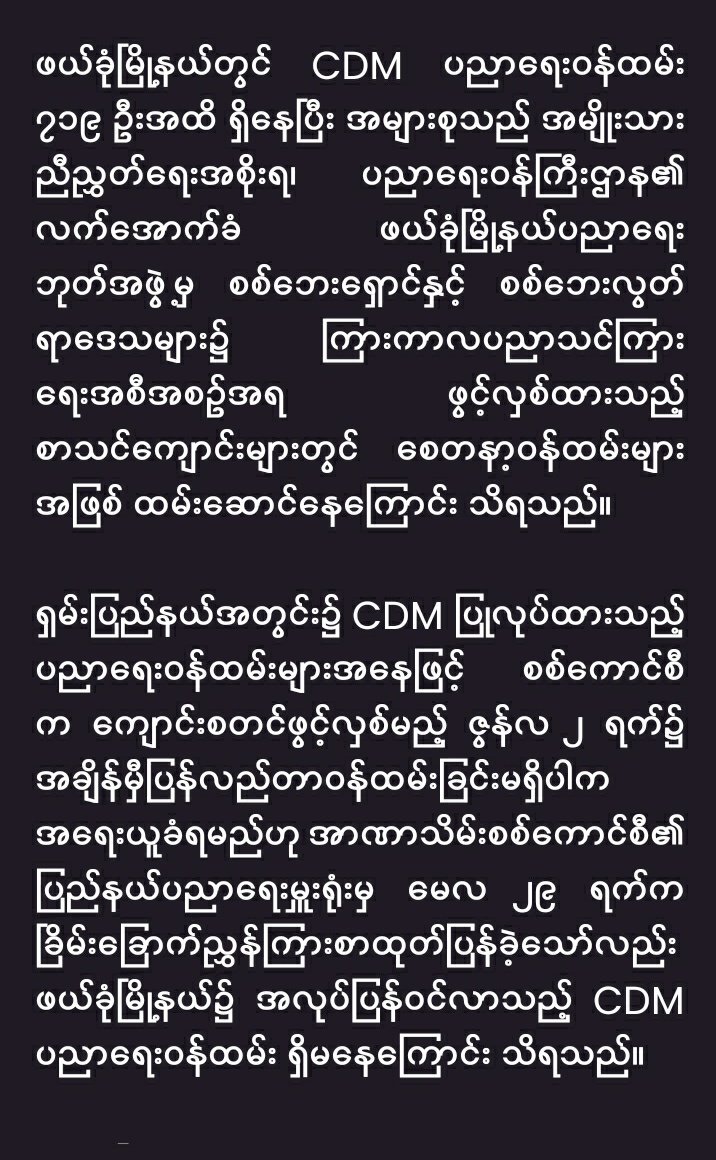 Sherloc4616's tweet photo. ဖယ်ခုံမြို့နယ် CDM ပညာ​ရေးဝန်ထမ်း​တွေကို လေးစားဂုဏ်ယူပါတယ်
#WhatsHappeninglnMyanmar 
#2022Jun13Coup
#WeSupportCDM https://t.co/znOXvU28BY