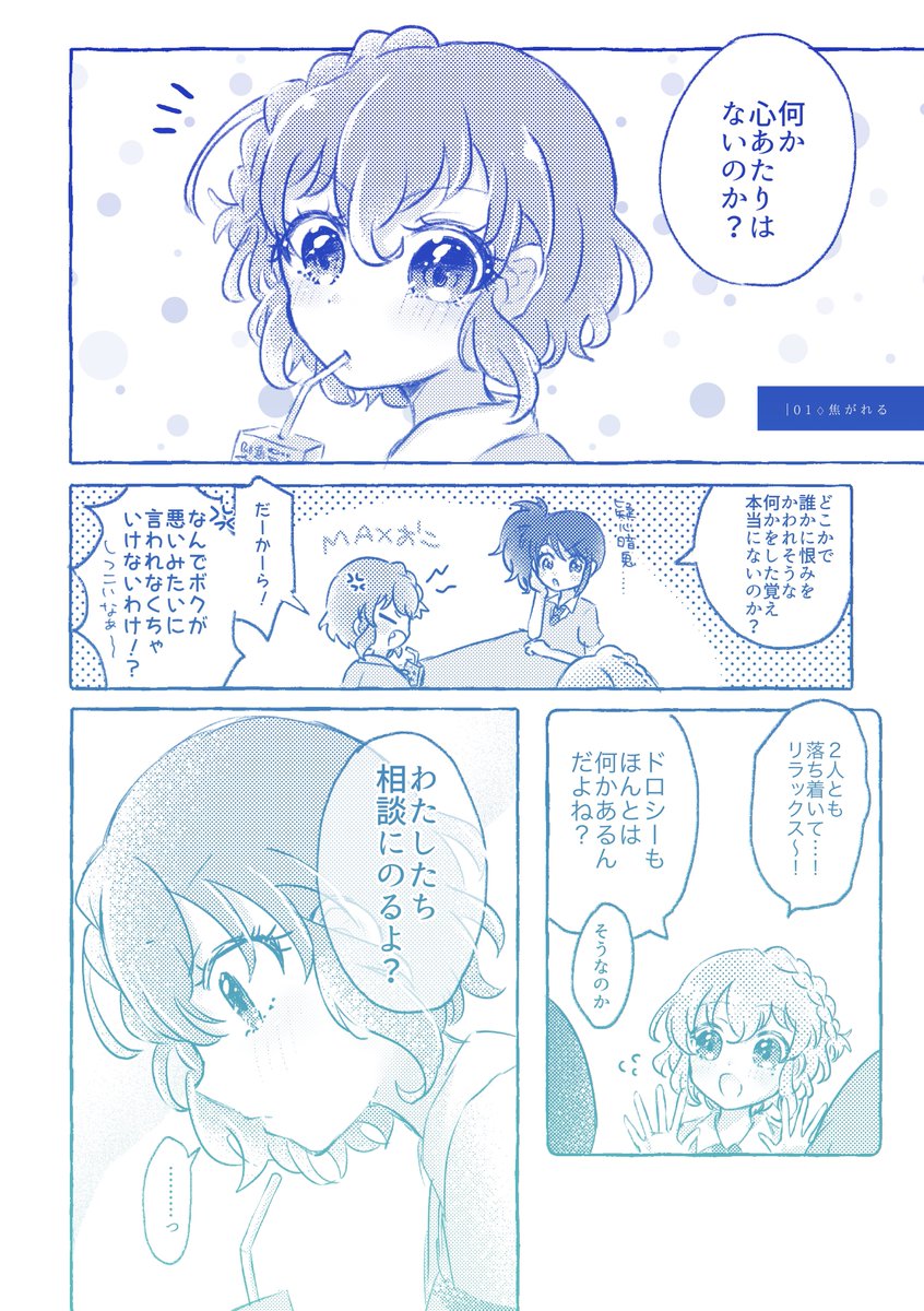 プリパラが嫌いな女の子がドロシーに出会う話③
『 スポットライトの向こう側 』 A5 / 72P
6/19のプリジャンで配布予定です!よろしくお願いします✧*