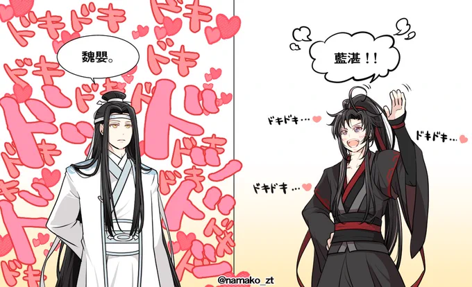 初恋を自覚したばかりの魏嬰と13年想い続けた藍湛

#魔道祖師 #MDZS 