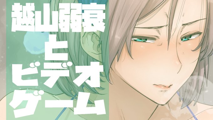 6/13 ,寝る前配信してます.
今日は【週末の爆買い報告】と時間があれば【ゲーム】.
買いました.

https://t.co/0ccs7q0Csq

#越山弱衰生 