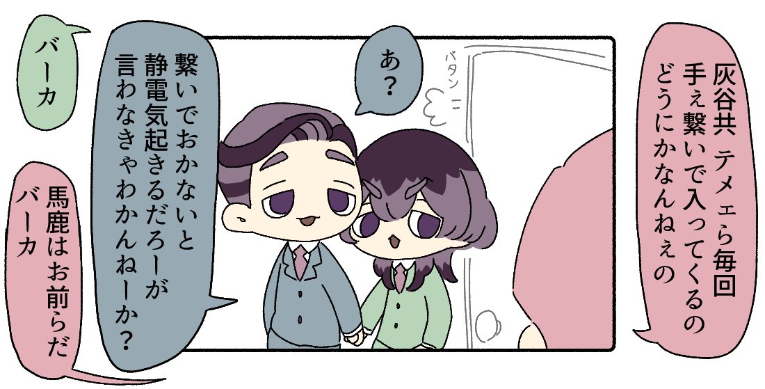 あと冬場は暖かいだろーが 