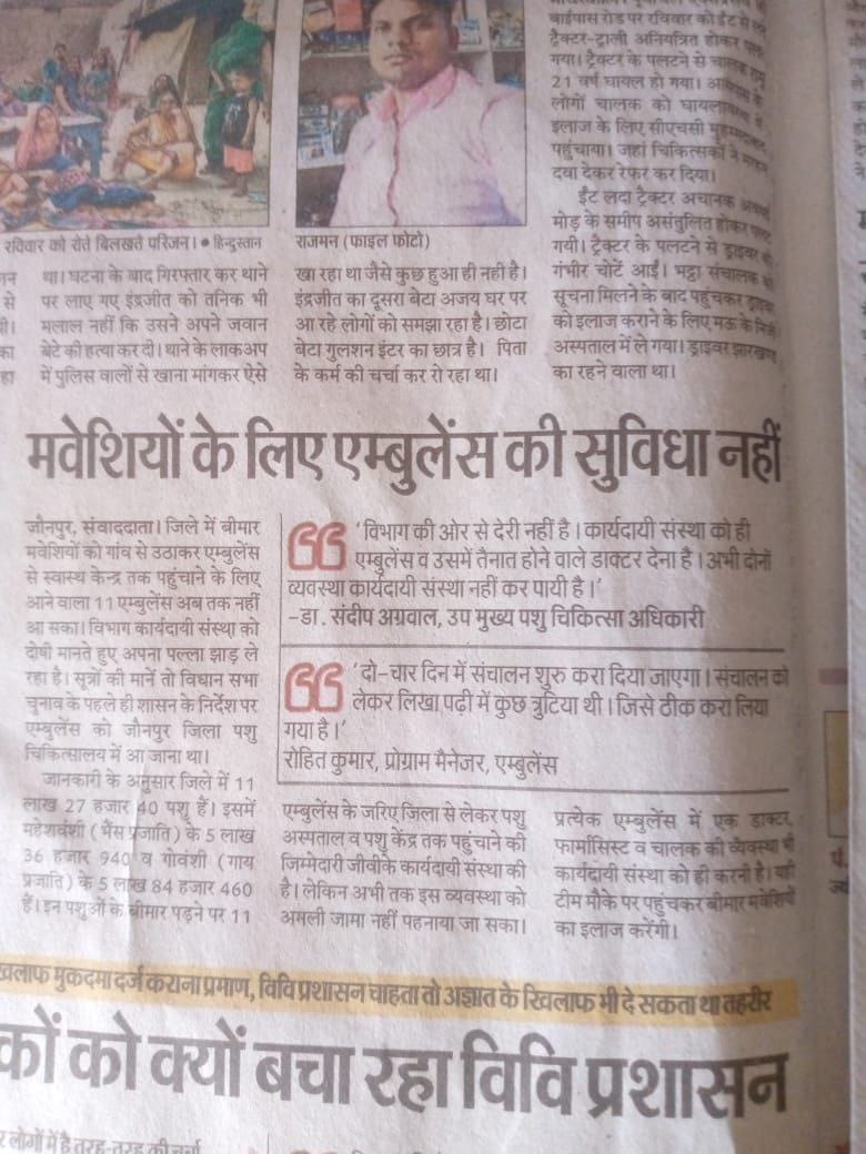 धीरे -धीरे छः माह बीत गए। दिसम्बर में शुरू होनी थी मवेशियों के लिए एम्बुलेंस सेवा। क्योंकि पशु चिकित्सक नहीं मिल रहे । क्योंकि वेतन में 10,000 रूपए कम करना तथा समय 3 घंटे ज्यादा करना। <a href="/dharampalbjpmla/">Dharampal Singh</a> <a href="/bstvlive/">भारत समाचार | Bharat Samachar</a> <a href="/myogiadityanath/">Yogi Adityanath</a> <a href="/rakesh22440/">Dr R K Shukla</a> <a href="/drsanjeevbalyan/">Dr. Sanjeev Balyan</a> <a href="/brajeshpathakup/">Brajesh Pathak</a>