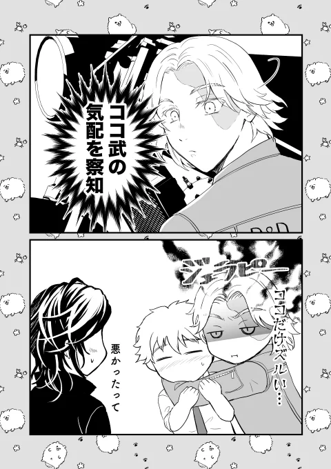 先日あげたココ武漫画
オチを考えてたらどうしても🐶ぴが乱入してくるのでどうにかステイしててもらったのでオマケ的なヤツ 