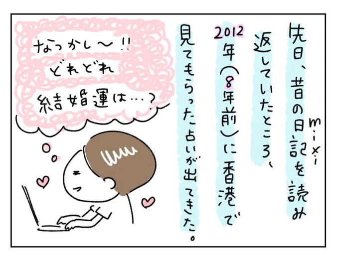 10年前の占いの答え合わせをしよう🔮(1/2)
#漫画が読めるハッシュタグ 
#四コマ漫画 #コミックエッセイ #占い 