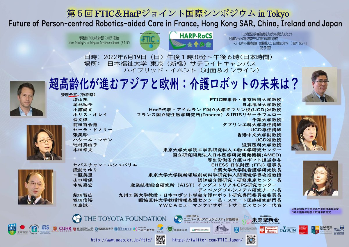 FTIC_Japan's tweet photo. Sunday 19th June, 1:30-6pm (JST) - 5th FTIC Symposium, supported by #ToyotaFoundation [HarP:RoCS project: PI @naokody @UCDSocialPWJ @kakkoro1 @NihonFukushiUni] #care #robot #welfaretechnology #publicpolicy @Chiba_Univ_PR @laboIRIS @CUHKofficial @FFJ_EHESS https://t.co/qcXY3AsnRu https://t.co/uF4VpgEwnK