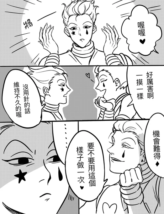 一個西索受傷ㄉ故事 
