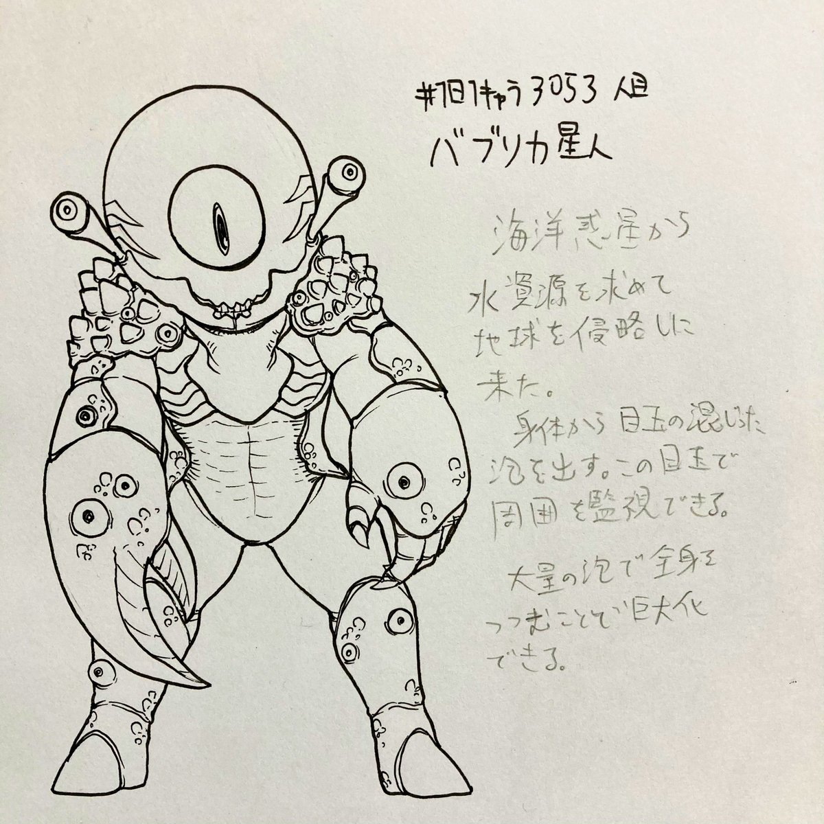 #1日1キャラ 3053人目
バブリカ星人…宇宙人 