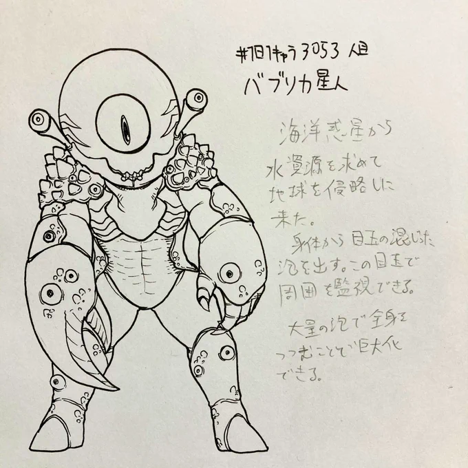 #1日1キャラ 3053人目
バブリカ星人…宇宙人 