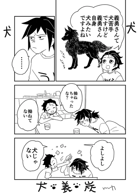 犬義炭 