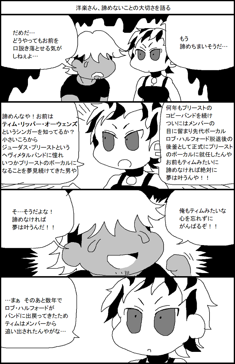洋楽さん、諦めないことの大切さを語る 