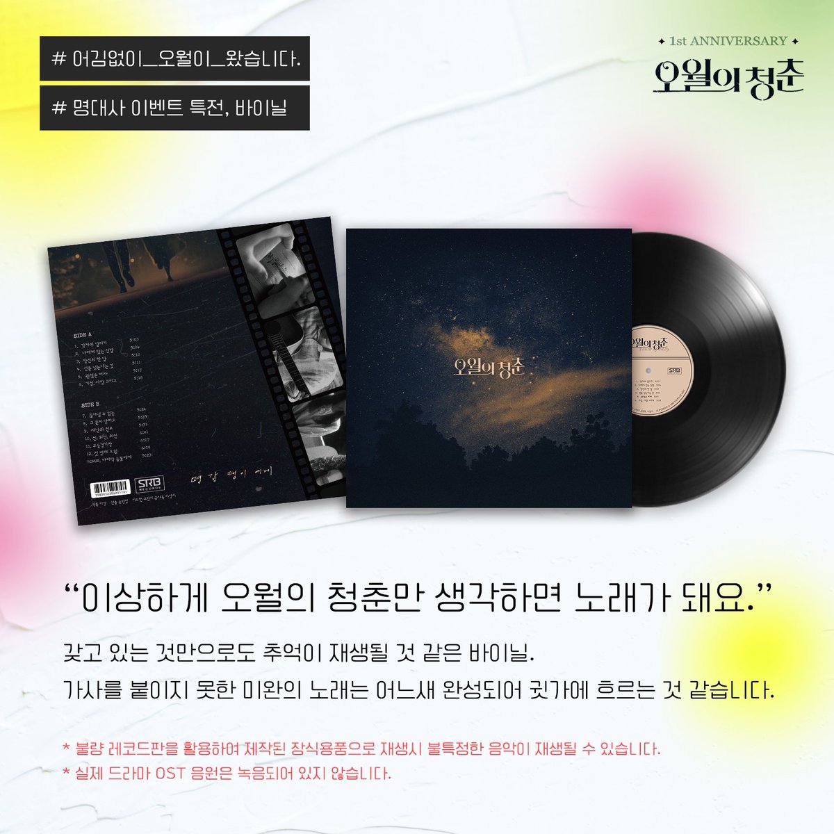 againmay2022's tweet photo. 공개가 늦어졌지만 명대사 이벤트의 특전은 바이닐(LP)였습니다🍀 https://t.co/6YrlmVFkfF