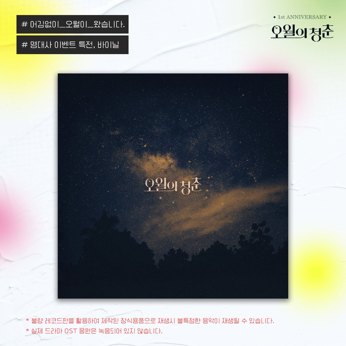againmay2022's tweet photo. 공개가 늦어졌지만 명대사 이벤트의 특전은 바이닐(LP)였습니다🍀 https://t.co/6YrlmVFkfF