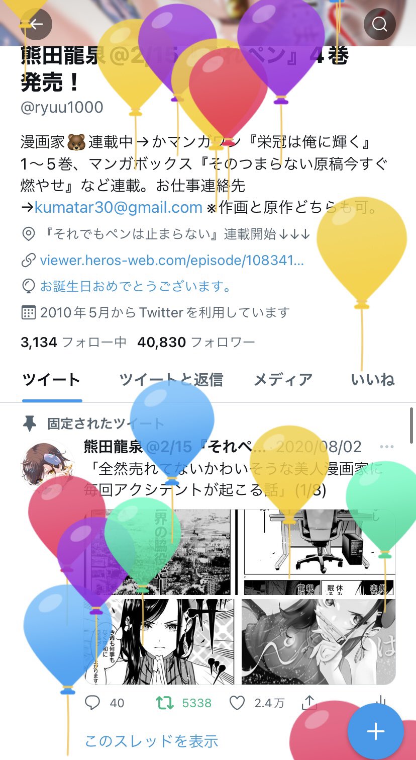 熊田龍泉 2 15 それペン 4巻発売 今日一つ年をとりました 今年もみんに喜んでもらえるよう頑張りますので 熊田龍泉をよろしくお願いします T Co U0ux7da7y7 Twitter