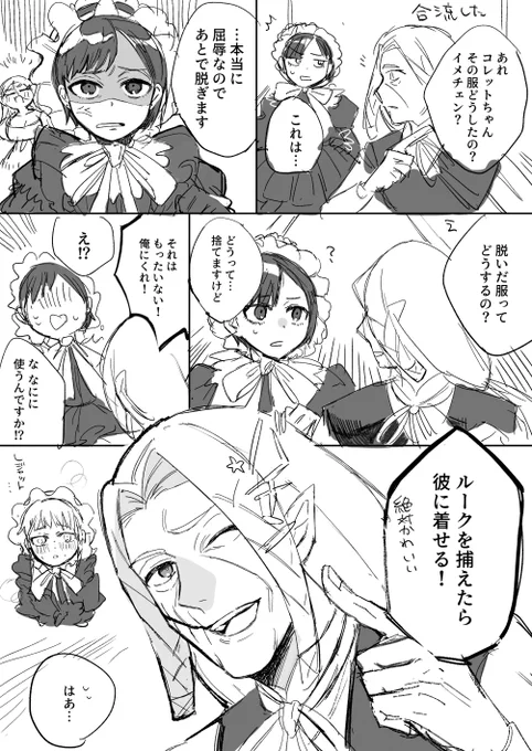 レジャットおじさんとコレットちゃん… 