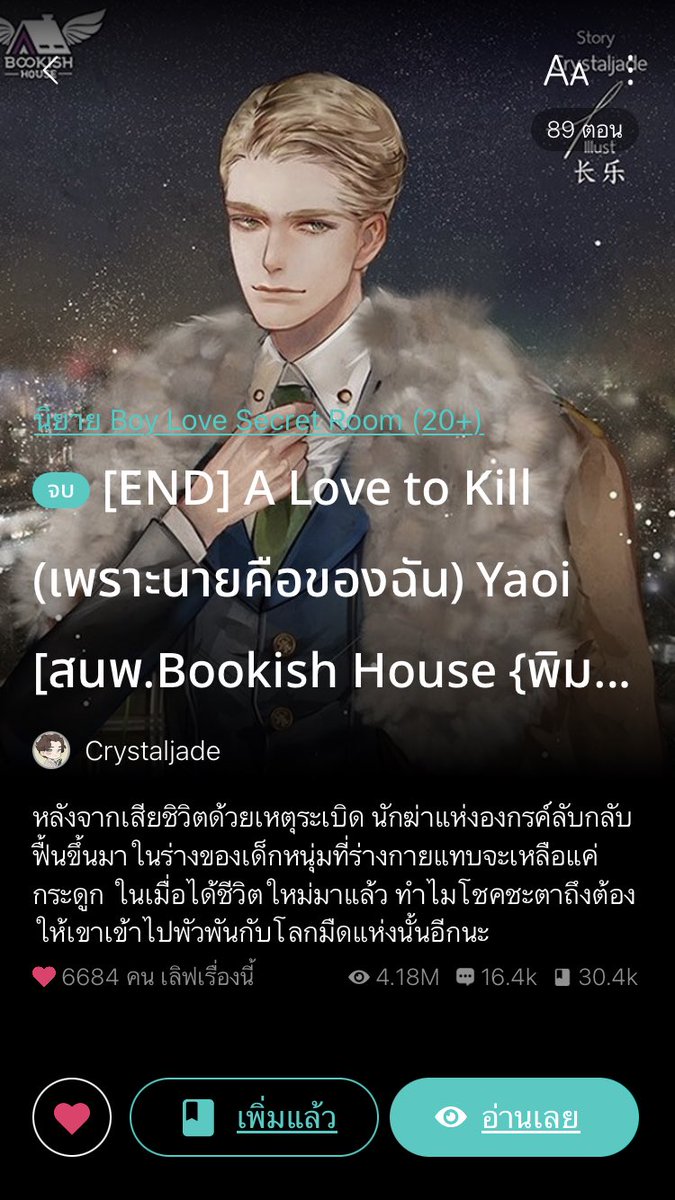 sayhiweekend's tweet photo. มีใครสนใจส่งต่อนิยายเรื่องนี้มั้ยคะ🥺#ALovetoKill #นิยายวาย #อาคิและลุงของเขา https://t.co/Feqo7fXvw4