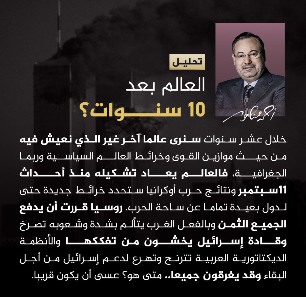 amansouraja's tweet photo. العالم بعد 10 سنوات ؟ https://t.co/f5OeAfLOWR