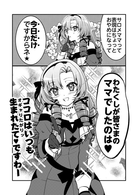 バブみを感じてオギャりますわ～🍼
 #サロメ百万展 