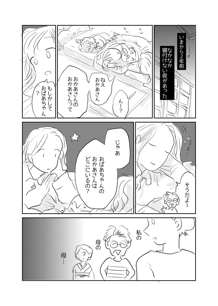 おばあちゃんのおかあさんの話🕊 