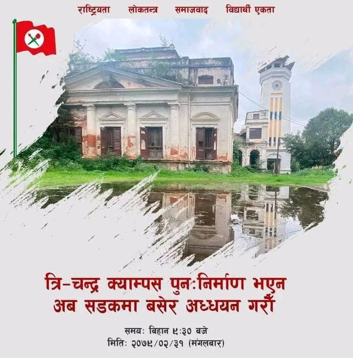 ram16_____'s tweet photo. क्याम्पस अगाडि हातमा पुस्तक बोकेर उपस्थित हुन अपिल गर्दछौँ।

हाम्रो यत्ति प्रश्न " हामीले पढने कक्षाकोठा खै?"
"त्रिचन्द्र पुनर्निर्माण कहिले?
धन्यवाद।
#savetrichandra #saveghantaghar 
नेविसंघ त्रिचन्द्र क्याम्पस परिवार!
जय नेपाल https://t.co/rEW8vyOR71