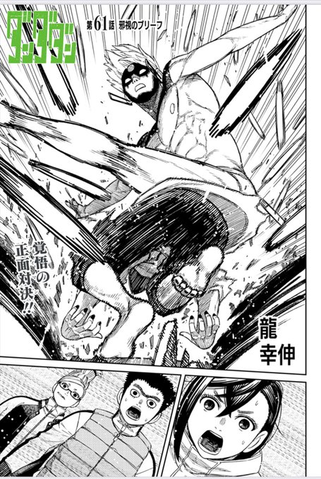 毎週トレンドに躍り出る衝撃展開の連続『ダンダダン』最新第61話「邪視