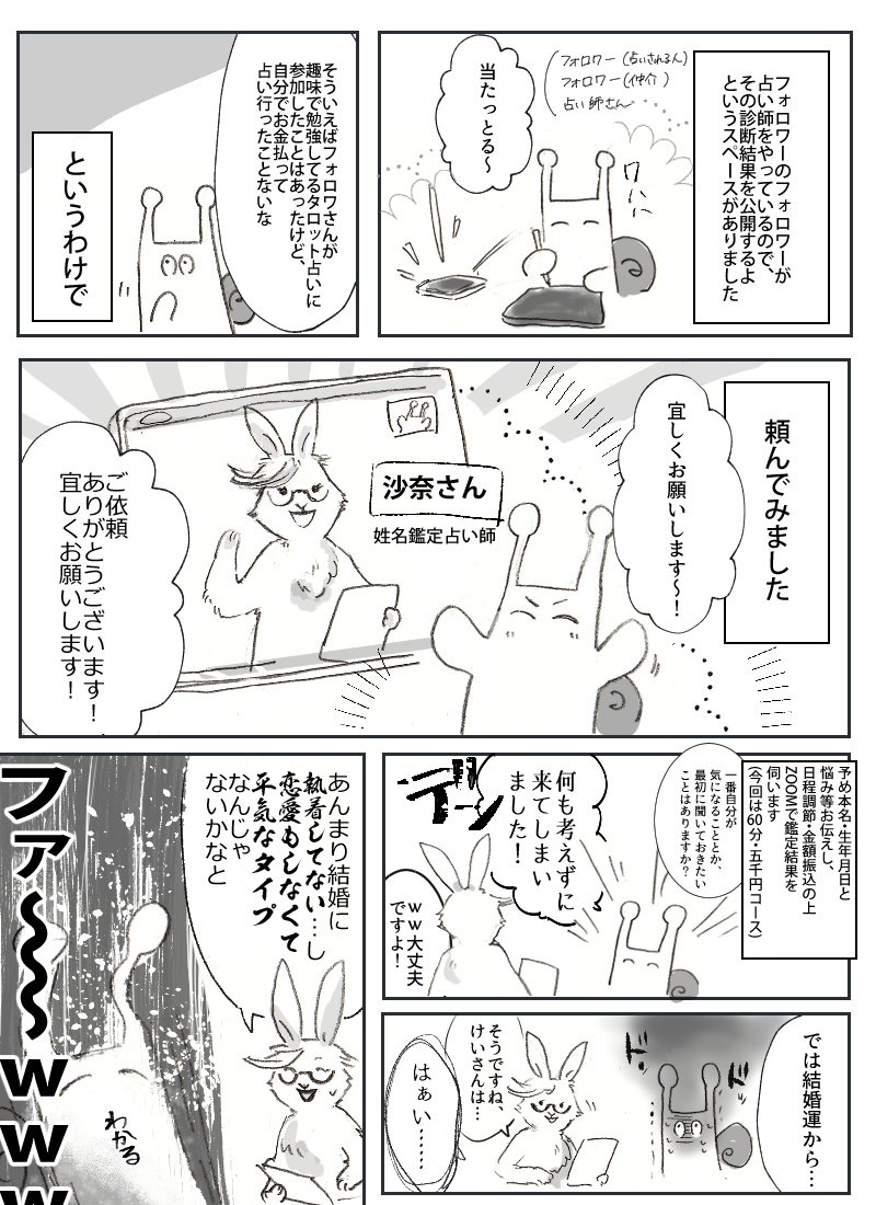 【日記】先日フォロワーさんがスペース公開していた沙奈さん(@kantei_gamerSN )の姓名鑑定やってきたよという話 