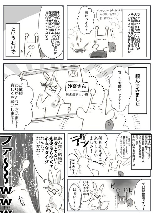 【日記】先日フォロワーさんがスペース公開していた沙奈さん(@kantei_gamerSN )の姓名鑑定やってきたよという話 