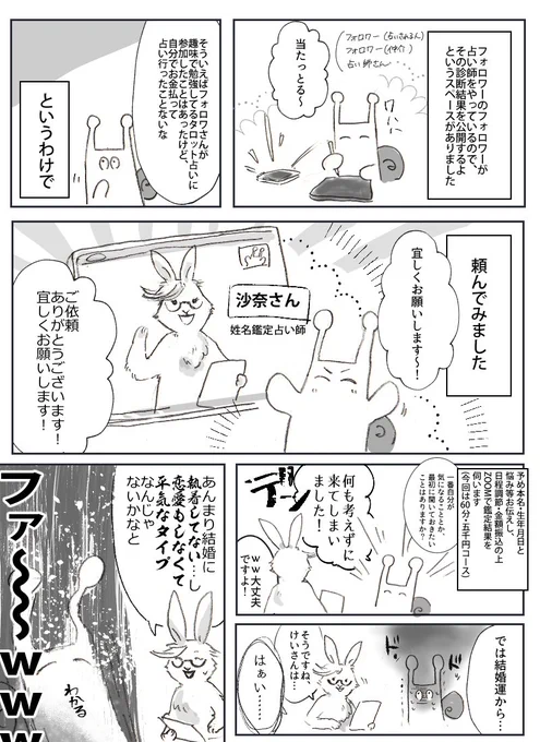 【日記】先日フォロワーさんがスペース公開していた沙奈さん(@kantei_gamerSN )の姓名鑑定やってきたよという話 