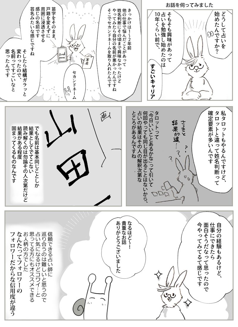 【日記】先日フォロワーさんがスペース公開していた沙奈さん(@kantei_gamerSN )の姓名鑑定やってきたよという話 