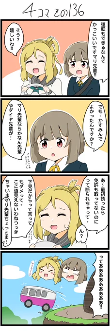 間に合わなかったけどマリちゃん誕生日おめでとー!!!✨✨🥳✨✨

#lovelive  #虹ヶ咲
#小原鞠莉生誕祭2022
#小原鞠莉誕生祭2022 