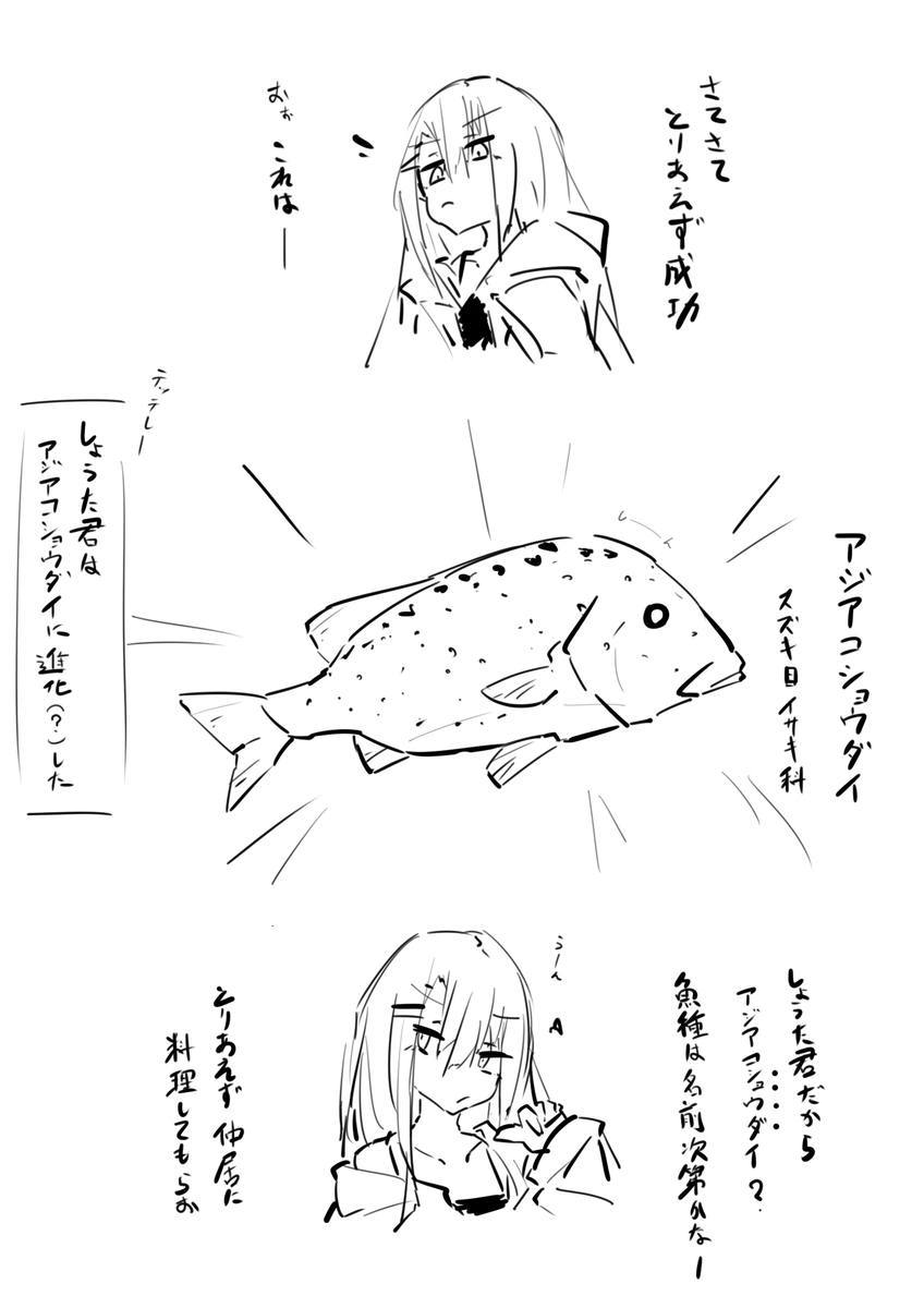 うちの子雑漫画「比名人魚生」1/2 