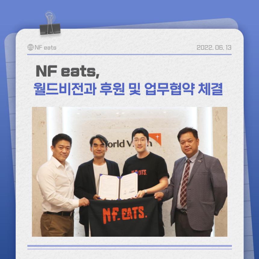 seheda2008's tweet photo. 📢 NF eats, 월드비전과 후원 및 업무협약 체결 🍔 

오늘 여의도 월드비전 본부에서 NF eats와 월드비전간 
식품 후원 및 공동 사업 등에 대한 업무협약을 체결하였습니다.

https://t.co/8BURY2DClc

#NFT #OPENSEA #NFeats #KRBC #코리아레트로버거클럽 https://t.co/MTvtvBbIIp