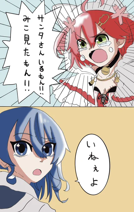 🎅いるよ
#miko_Art 
#ほしまちぎゃらりー 
