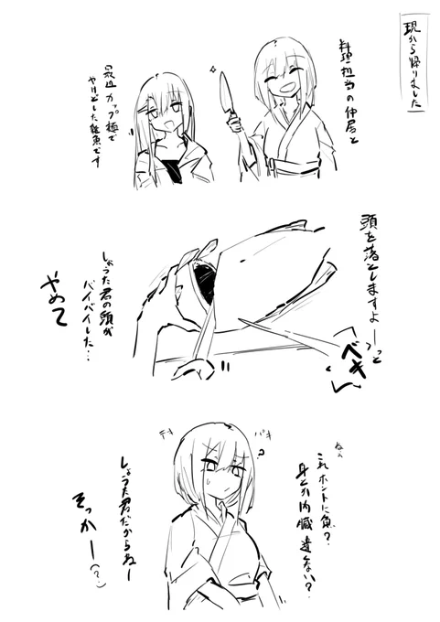 うちの子雑漫画「比名人魚生」2/2 