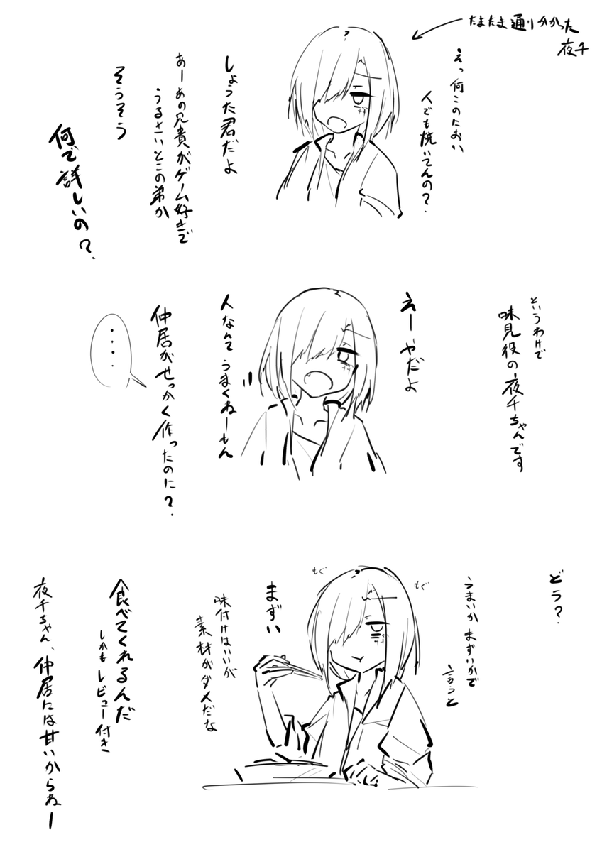 うちの子雑漫画「比名人魚生」2/2 