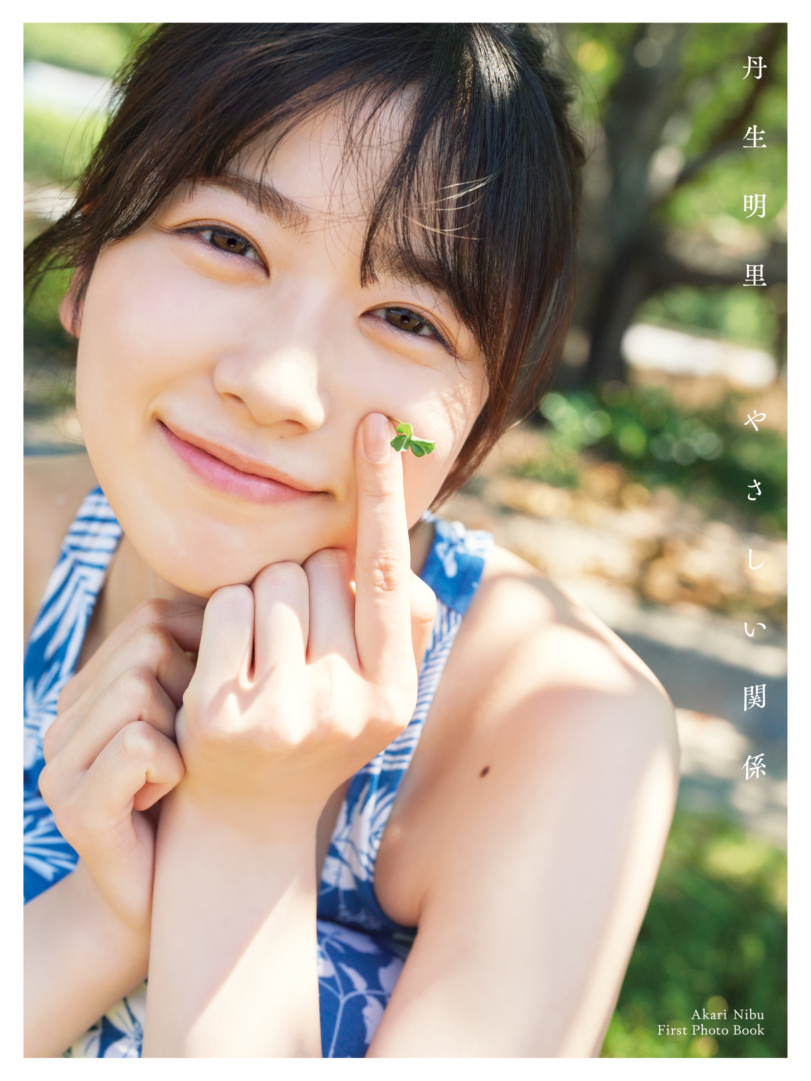 日向坂46 丹生明里 まとめ売り コンプ 生写真 フルコンプ