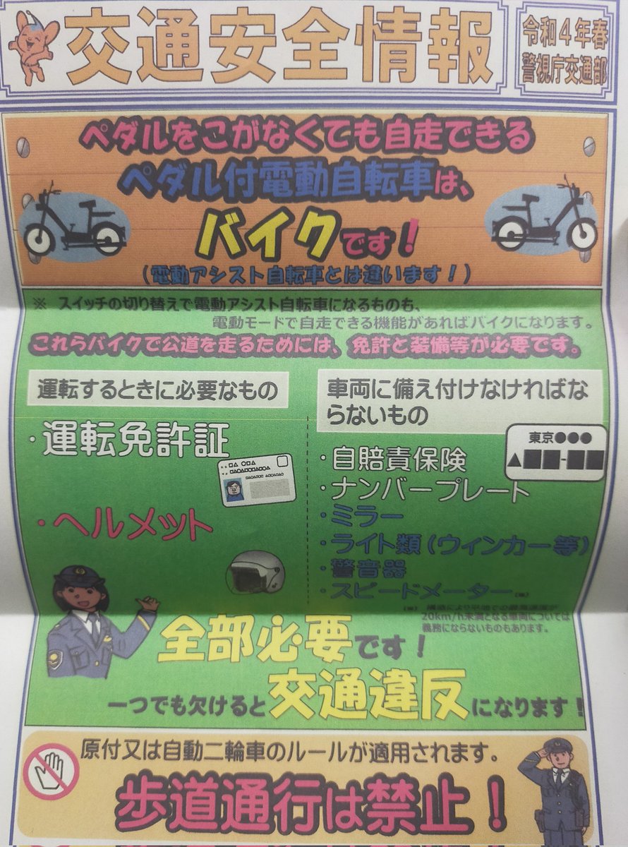 フル電動自転車は漕いでいればバレない 捕まった例は