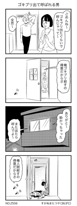 ゴキブリ出て呼ばれる男 