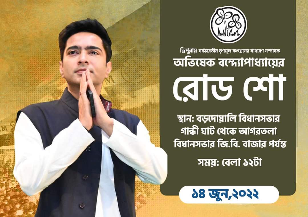 ttjpurbaburdwan's tweet photo. @AITCofficial র জাতীয় সাধারণ সম্পাদক, মাননীয় @abhishekaitc আগামী 14ই জুন আসন্ন বিধানসভা উপ-নির্বাচনের জন্য @AITC4Tripura র মনোনীত প্রার্থীদের সমর্থনে রোড শো এবং জনসভায় যোগ দিতে ত্রিপুরা সফর করবেন।
#AbhishekBanerjeeInTripu https://t.co/hghigUhKbJ