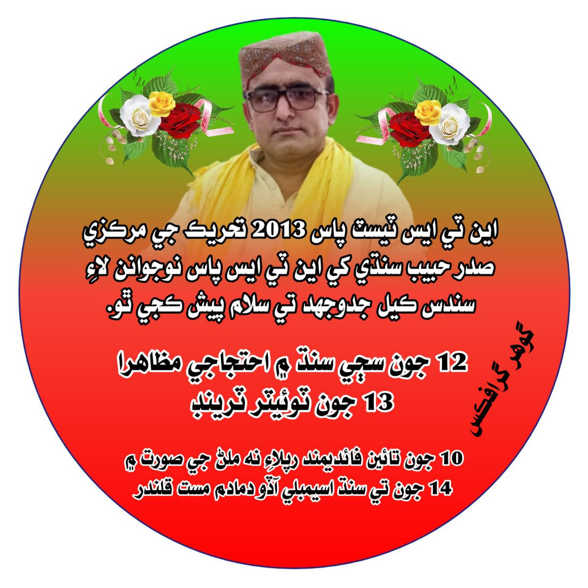 Masroor06196718's tweet photo. جنگ اسان جي جاري آ
جنگ اسان جي جاري رھندي
آهي حق اسان جو PST

#JusticeforNTS2013 https://t.co/iO1yRYgHXf
