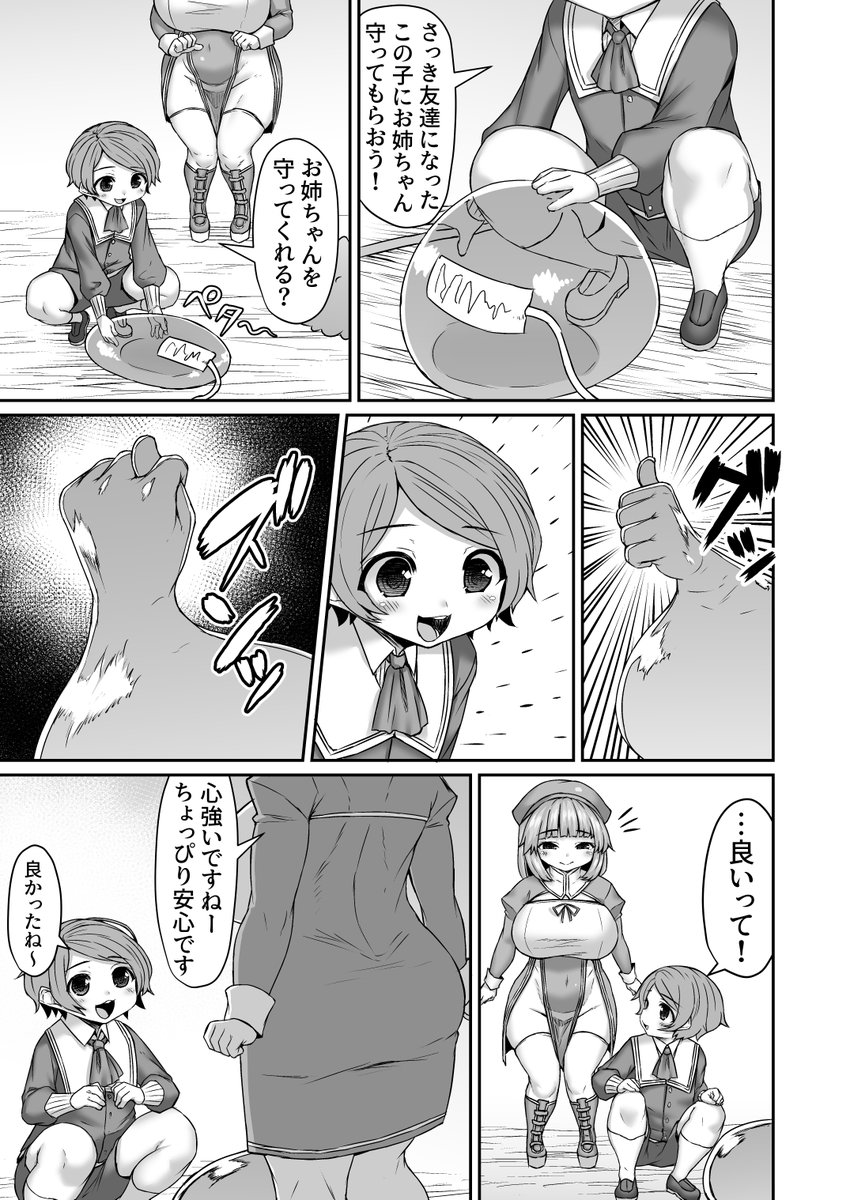スライムでお姉ちゃんを影から守る漫画描いたよ～
https://t.co/4b1CoHHZJu 