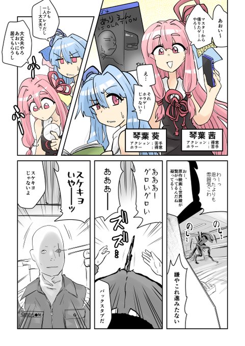 ゆかりさんと琴葉姉妹とホラーゲーム 