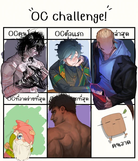 #OCchallenge
แต่ละคน 5555555555555555555 