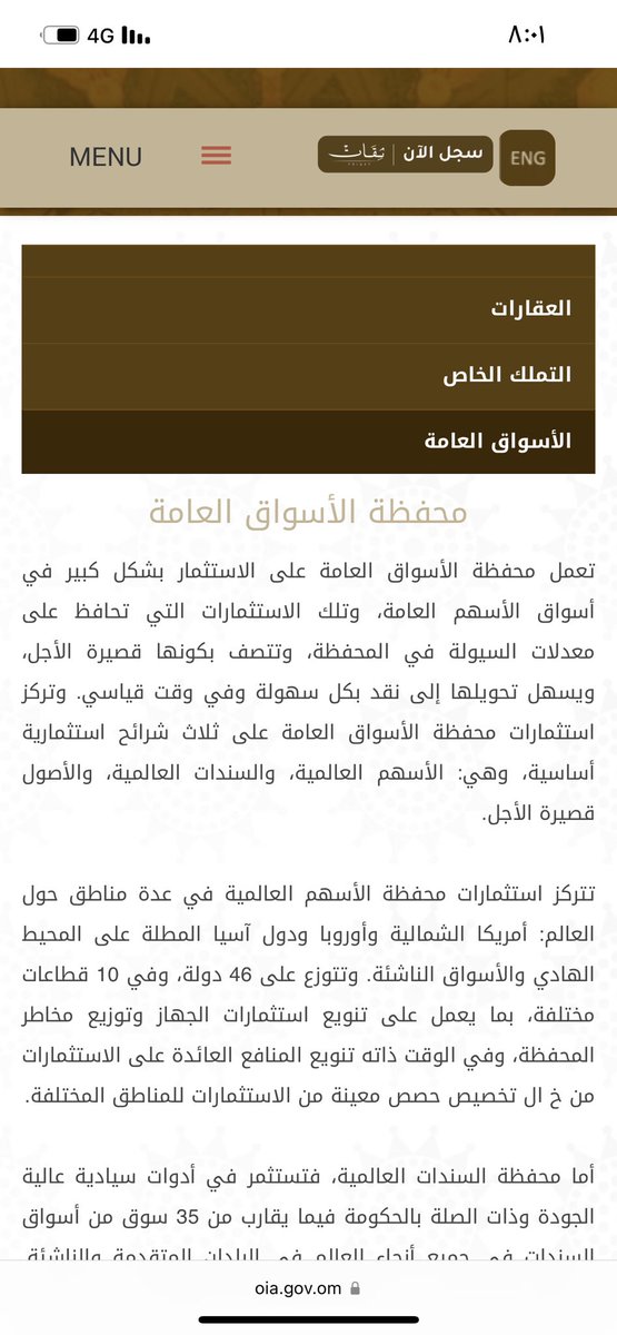 الأفاضل في <a href="/Oman_OIA/">جهاز الاستثمار العُماني - سلطنة عُمان</a> كما ذكرتم في الموقع الالكتروني أن الجهاز لديه محفظة تعمل على الاستثمار بشكل كبير في الأسهم، هل ممكن التوضيح كم نصيب <a href="/MSX_Oman/">بورصة مسقط Muscat Stock Exchange</a> من تلك المحفظة؟!!!

@cmaoman <a href="/MMAlardhi/">محمد محفوظ العارضي</a> 

#بورصة_مسقط_إلى_أين