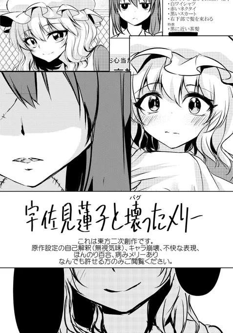 【東方】宇佐見蓮子と壊(バグ)ったメリー #漫画 #東方 #東方Project #マエリベリー・ハーン https://t.co/WRqiJozzHb 